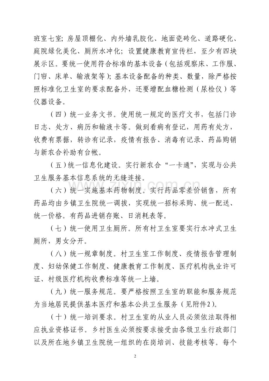 济南市村卫生室“双提工程”实施方案.doc_第2页