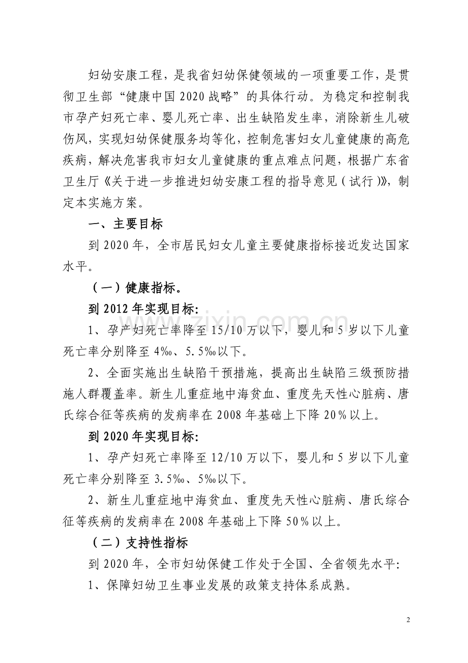 深圳市推进妇幼安康工程实施方案.doc_第2页