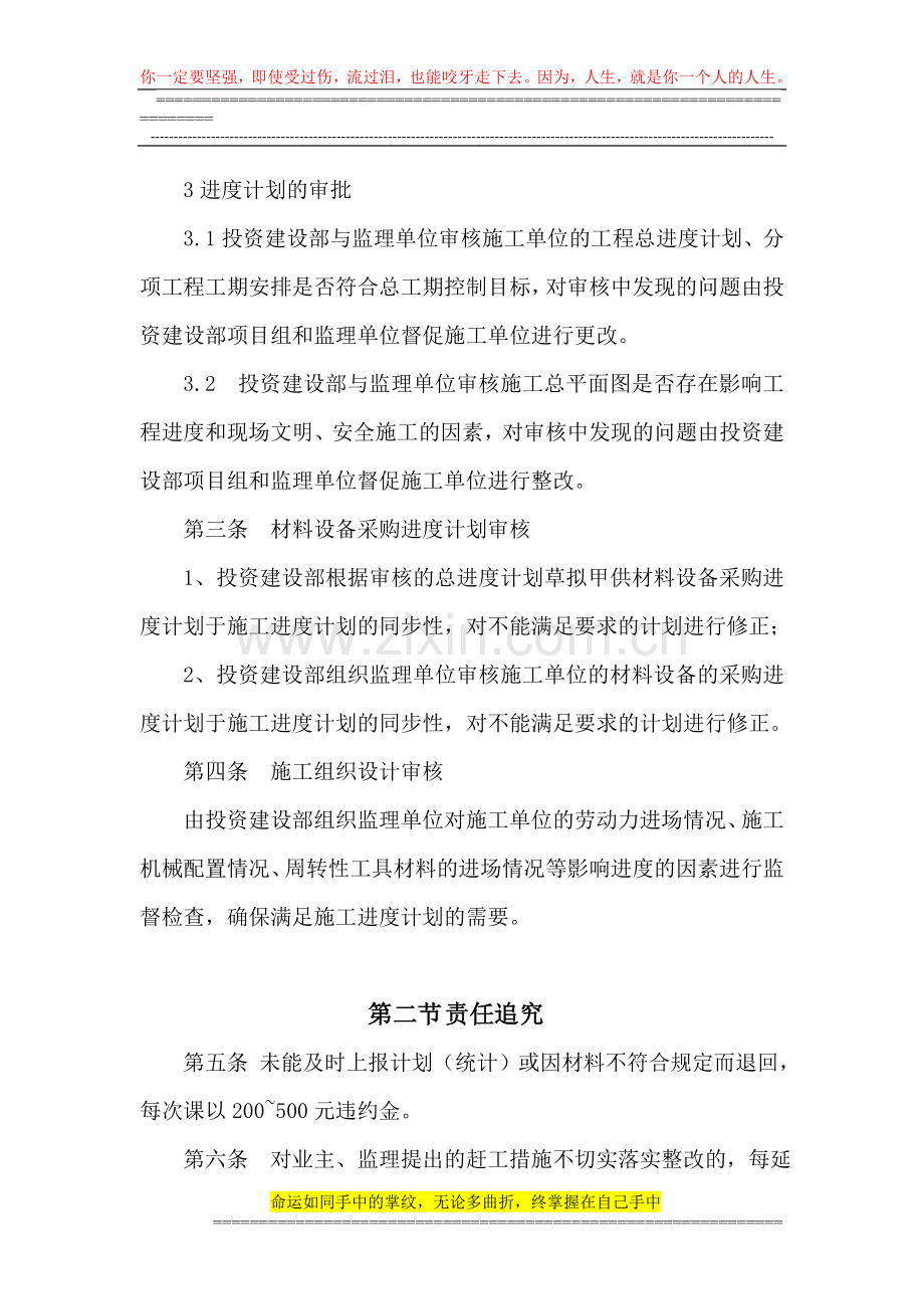 施工进度管理xiu.doc_第2页