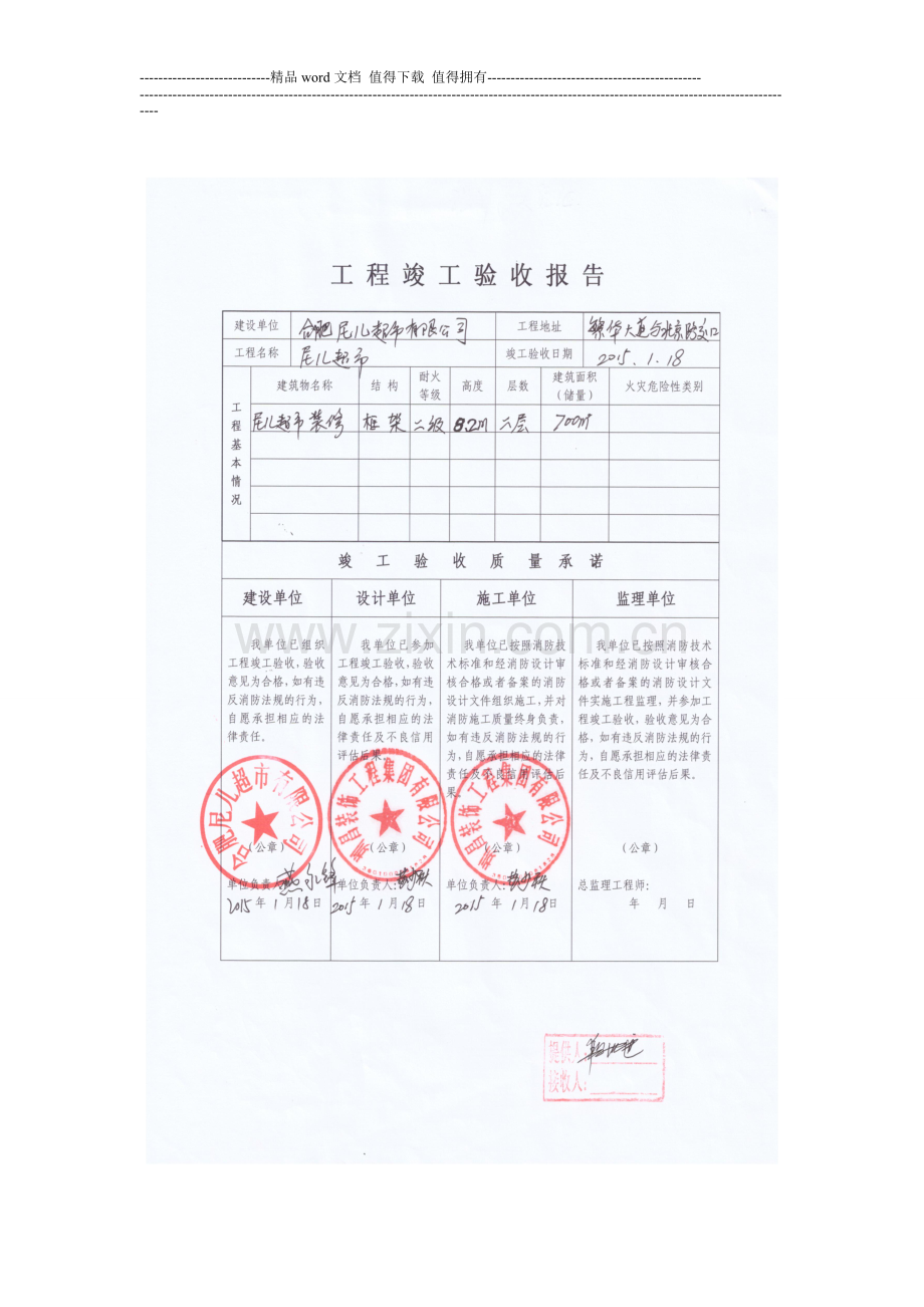 竣工验收消防备案.doc_第1页