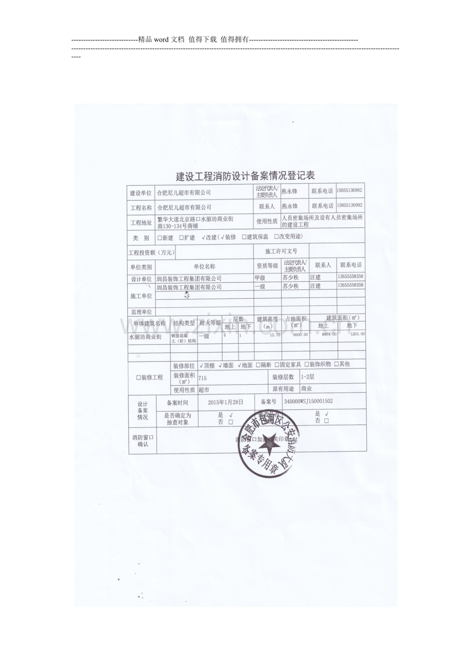 竣工验收消防备案.doc_第2页