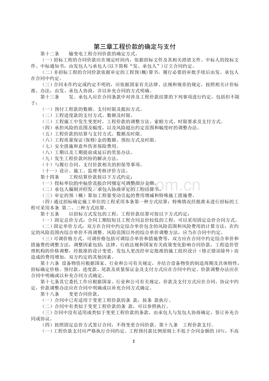 国家电网公司输变电工程结算管理办法.doc_第2页
