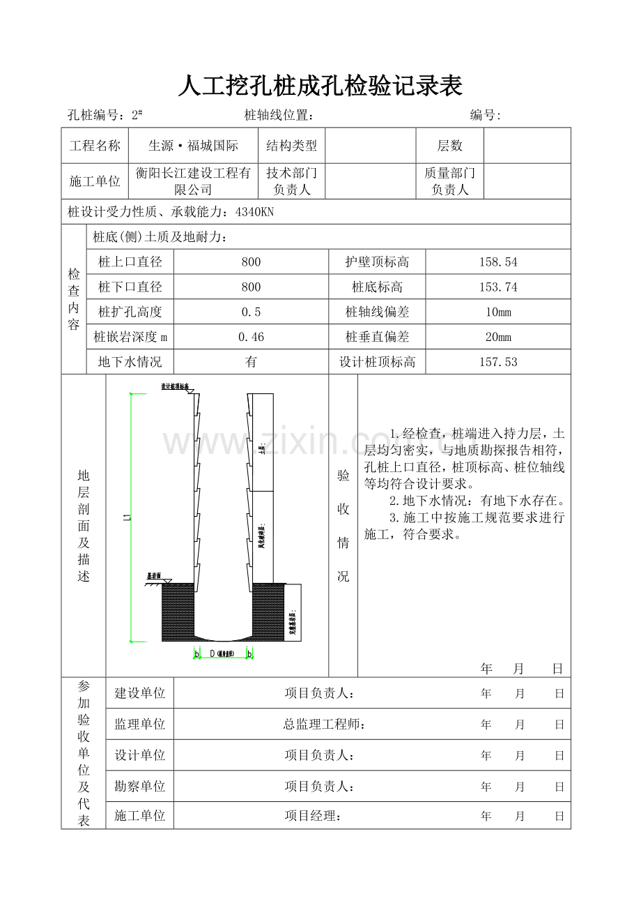 人工挖孔桩成孔检验记录表2.doc_第2页
