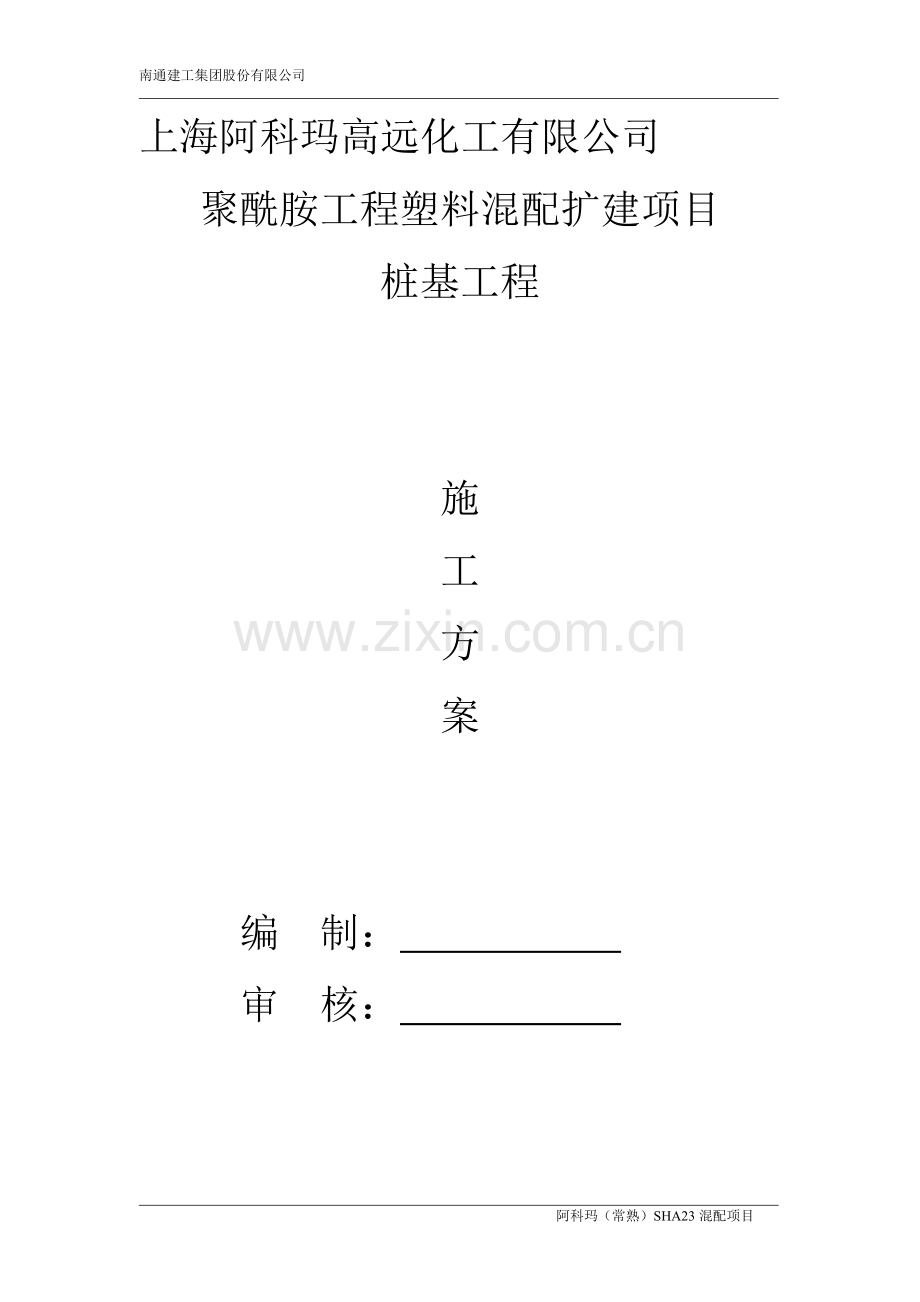凤凰项目桩基施工方案.doc_第1页