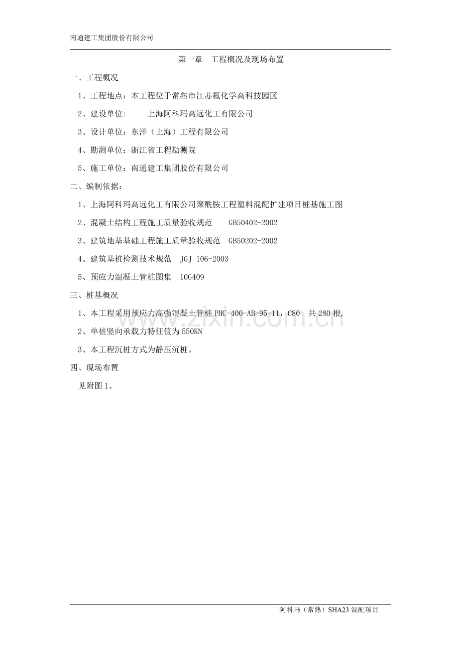 凤凰项目桩基施工方案.doc_第2页