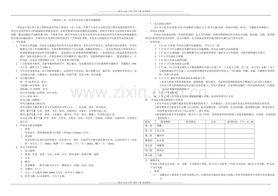 工程造价毕业设计.doc_第1页