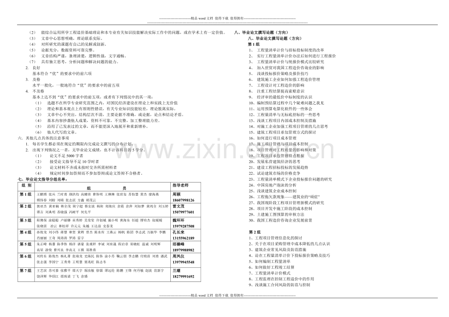 工程造价毕业设计.doc_第2页