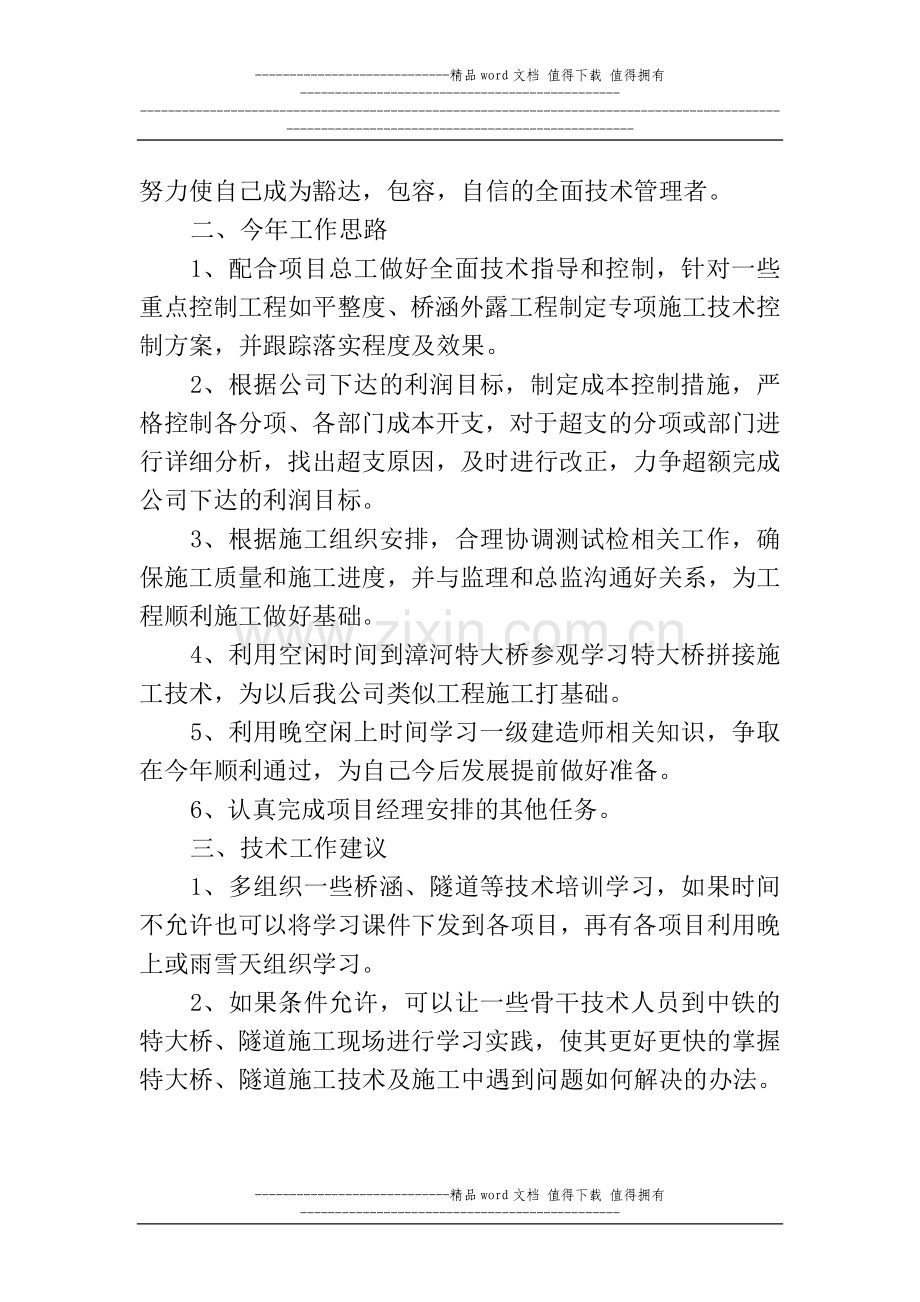 2014年工程技术管理培训心得.doc_第2页