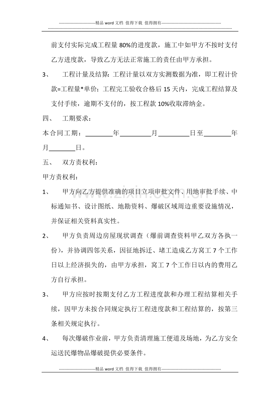 爆破工程施工合同.docx_第2页