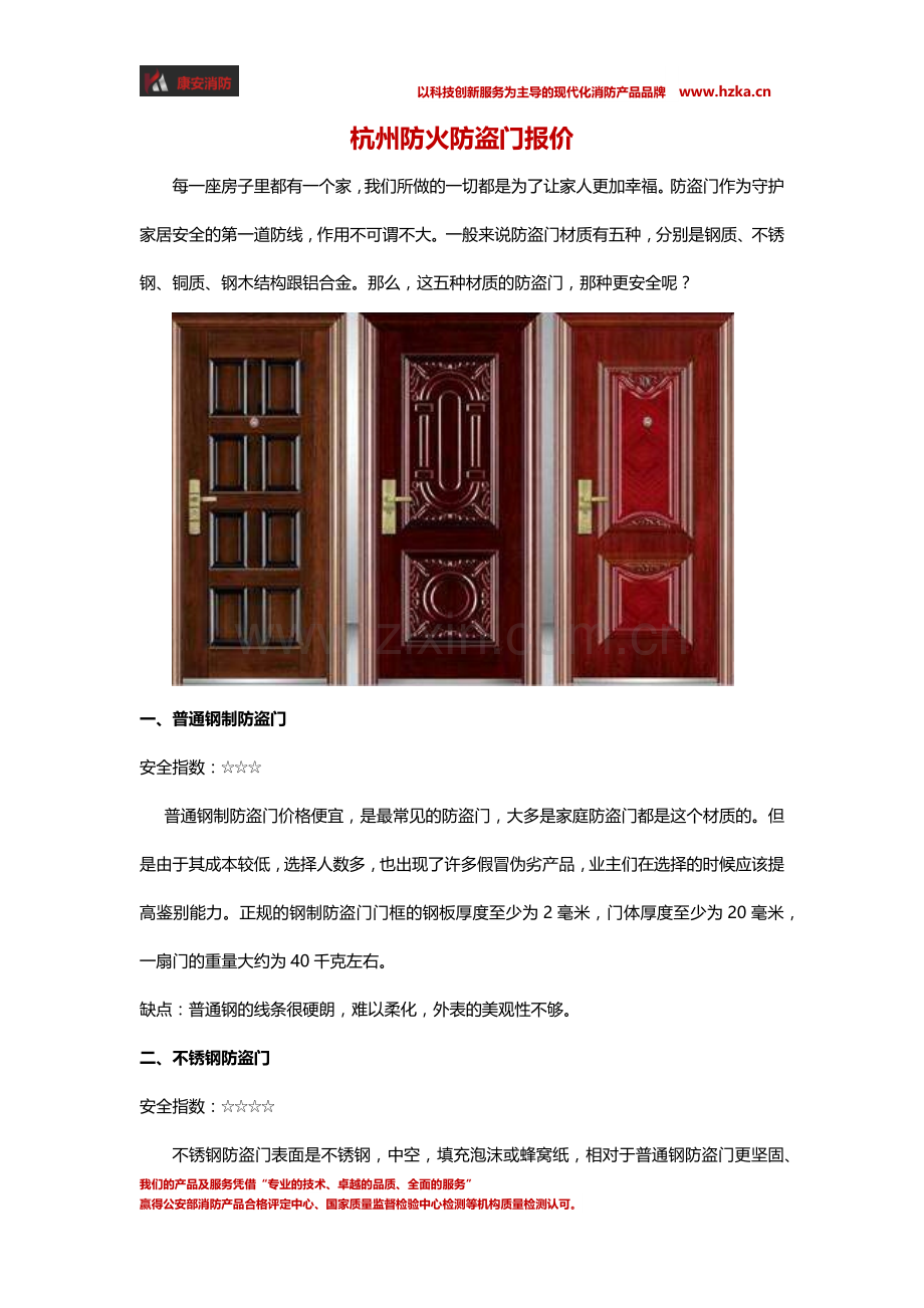 杭州防火防盗门报价.docx_第1页
