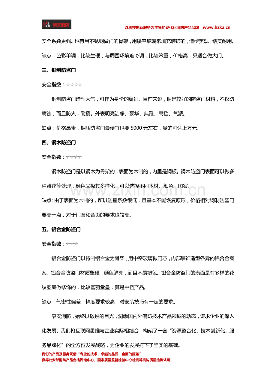 杭州防火防盗门报价.docx_第2页