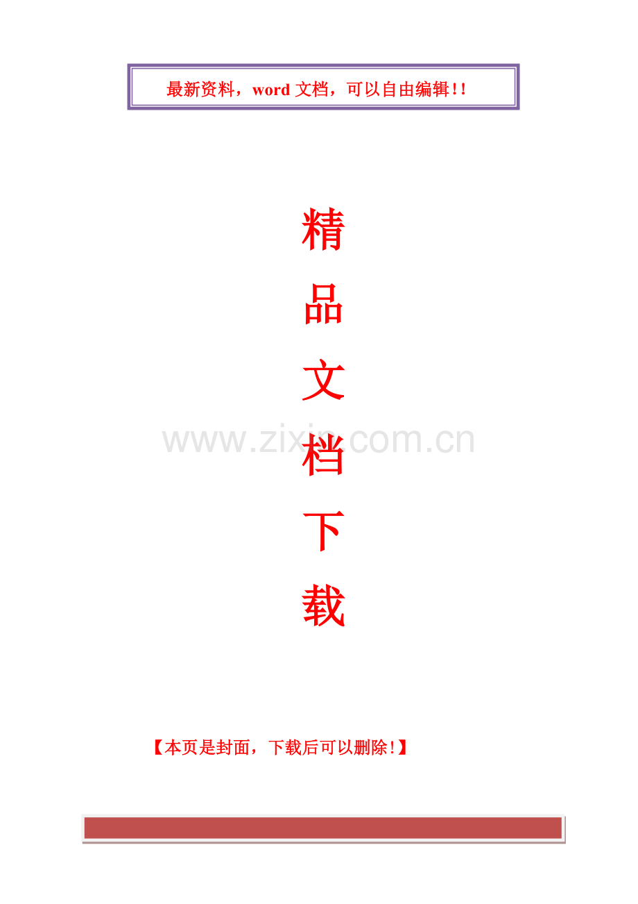 钢结构防腐油漆施工方案.doc_第1页