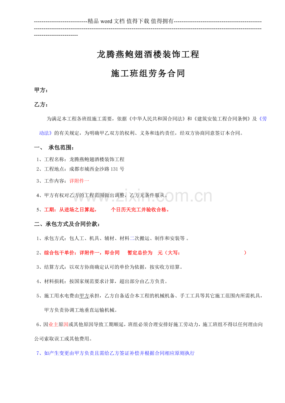 施工班组劳务合同.doc_第1页