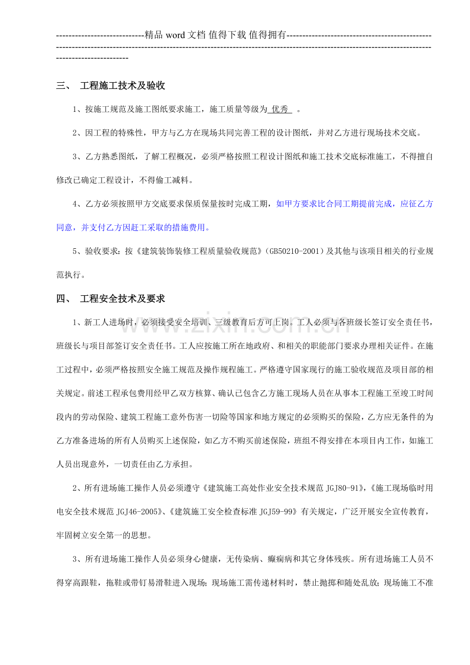 施工班组劳务合同.doc_第2页