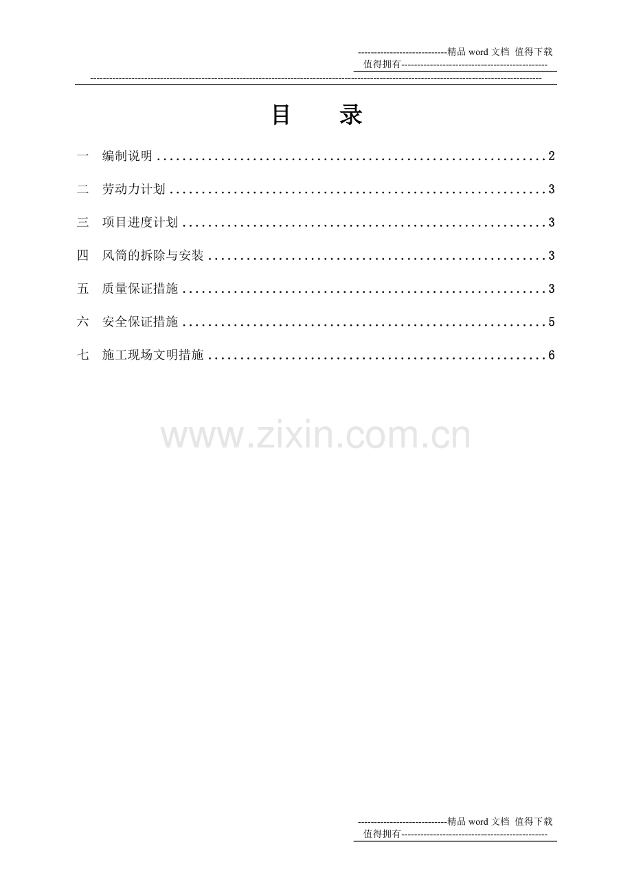 风筒施工方案.doc_第2页