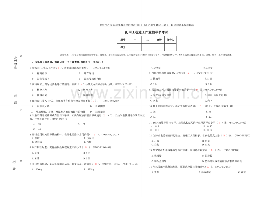 配网工程施工作业指导书考试答案.doc_第1页