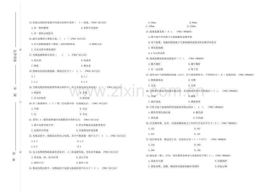 配网工程施工作业指导书考试答案.doc_第2页