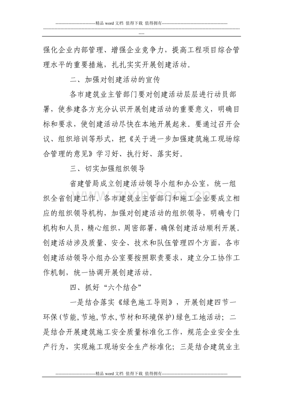 《全省创建施工现场综合管理样板工程活动方案》.doc_第2页
