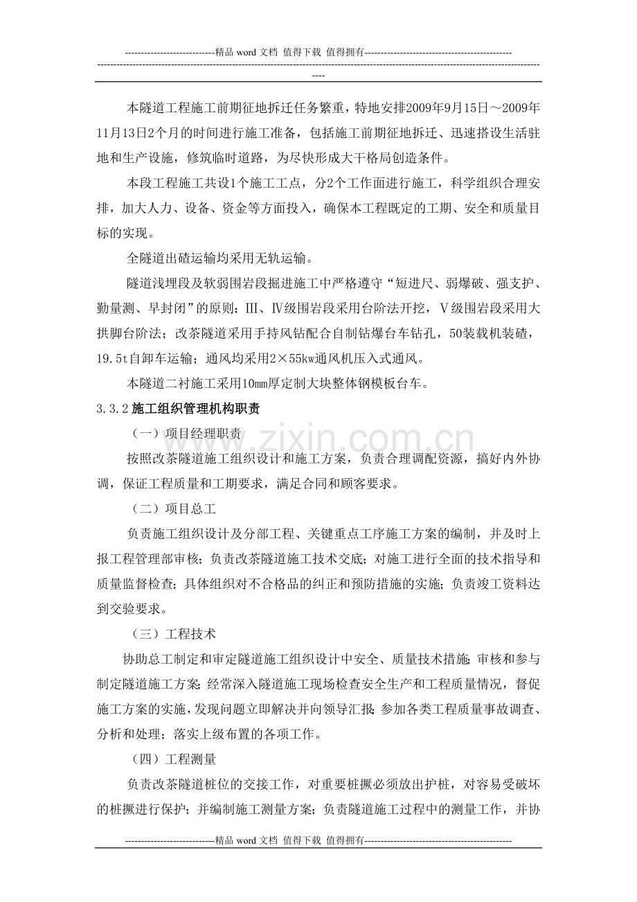 施工总体安排.doc_第2页