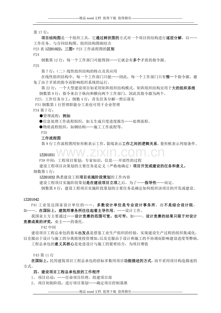《建设工程项目管理》串讲重点笔记—2013.doc_第2页
