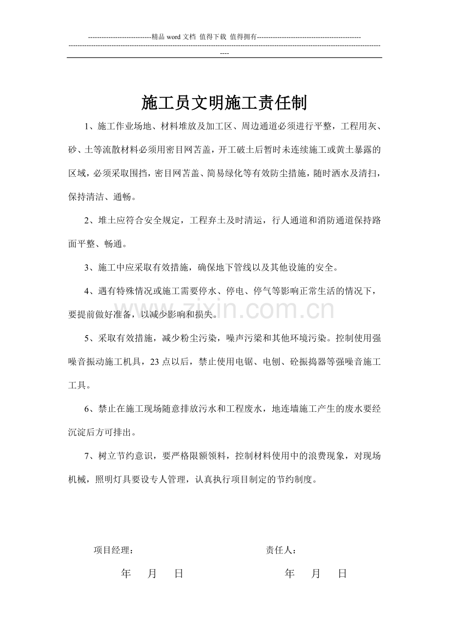 文明施工岗位职责.doc_第2页
