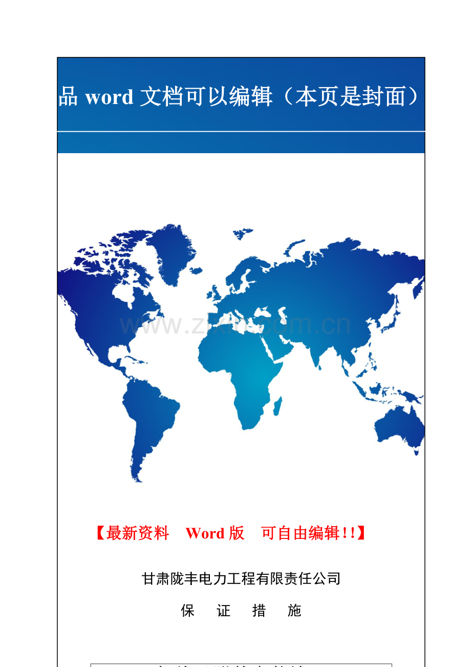 架线工程文明施工及环境保护措施.doc_第1页