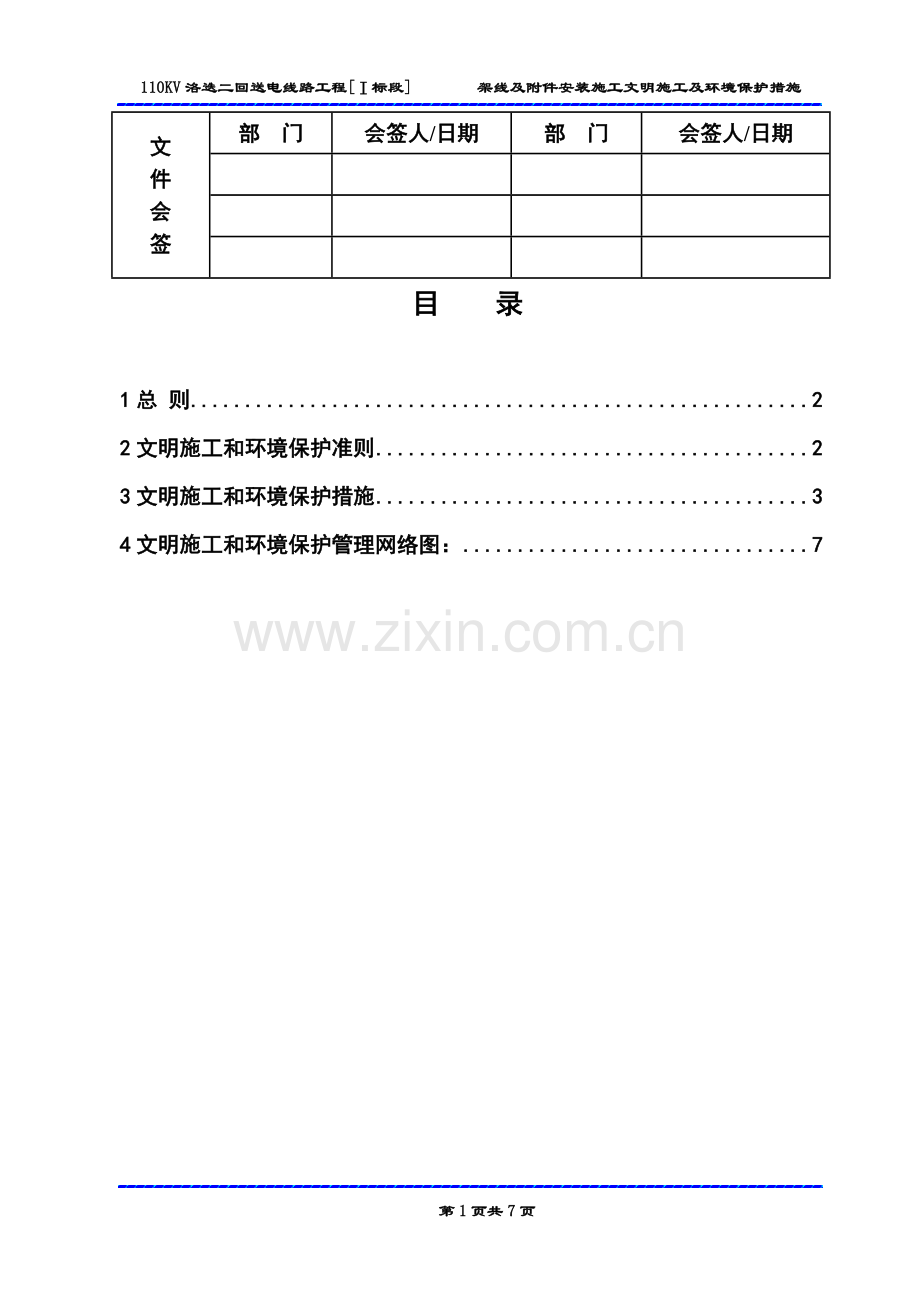 架线工程文明施工及环境保护措施.doc_第2页