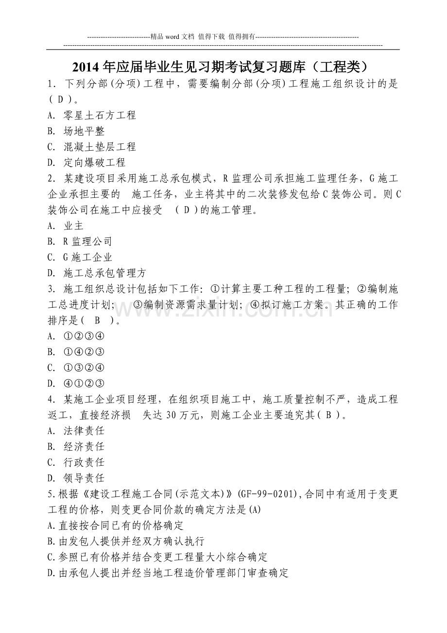 工程管理类题库.doc_第1页