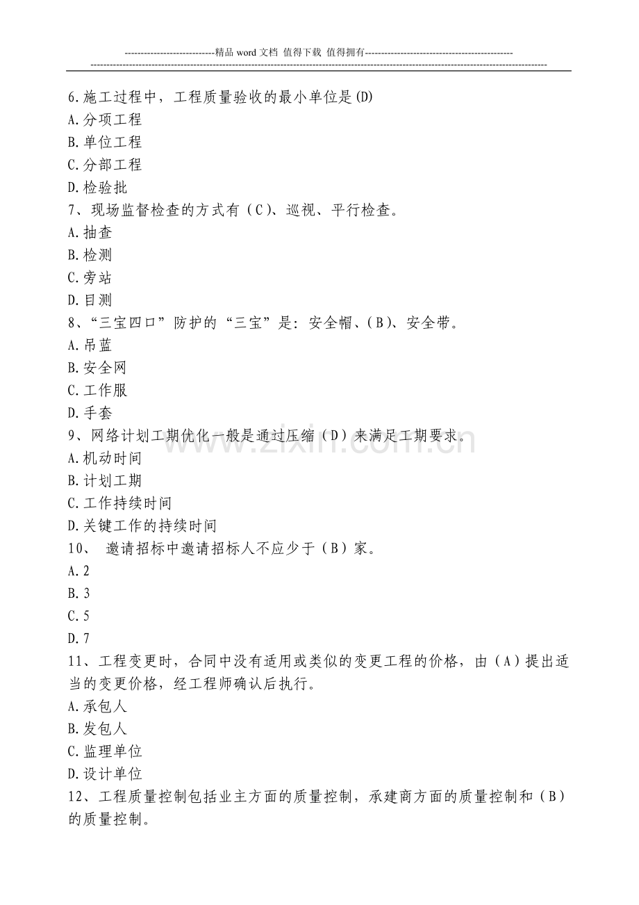 工程管理类题库.doc_第2页