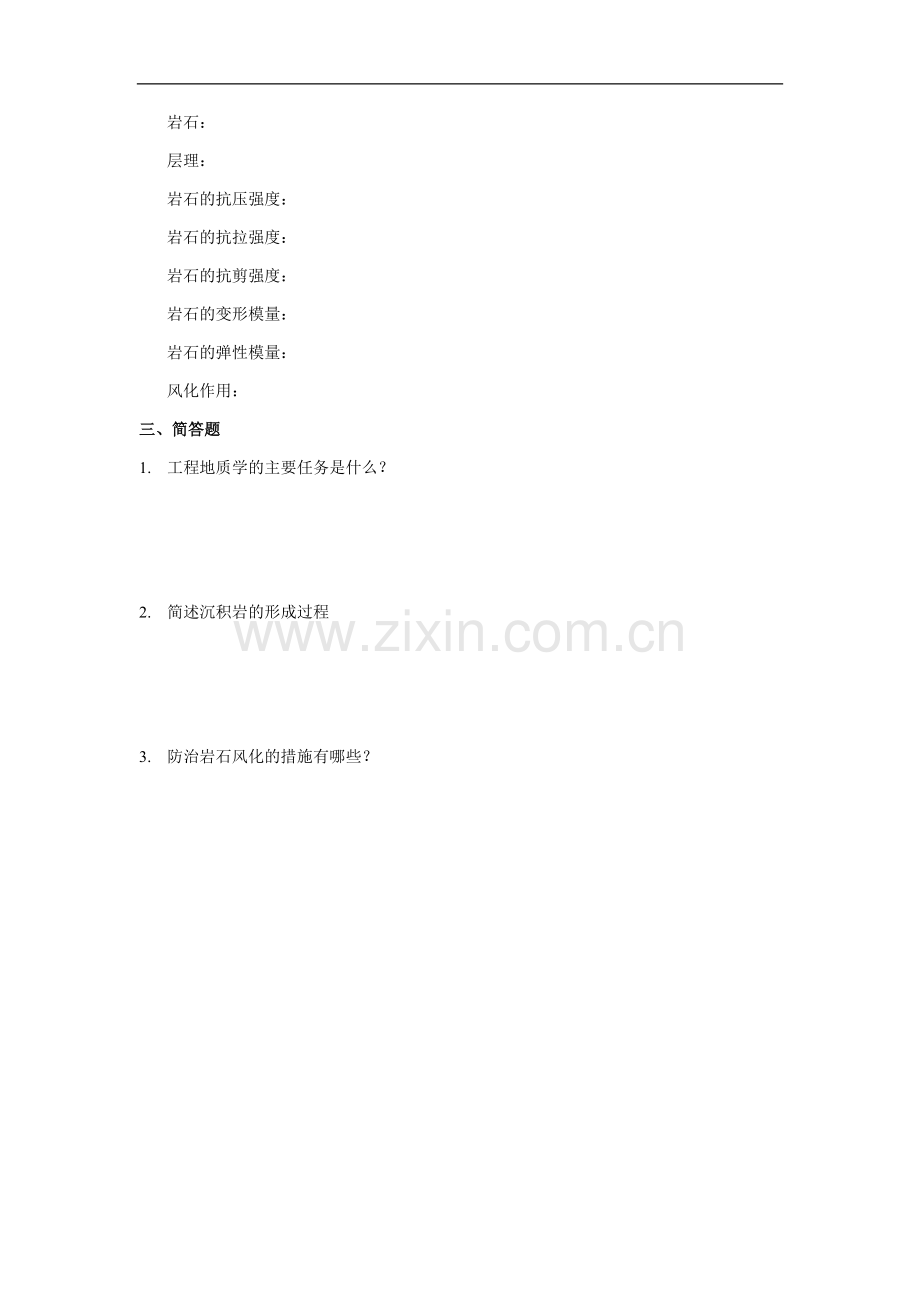 工程地质习题库.doc_第2页