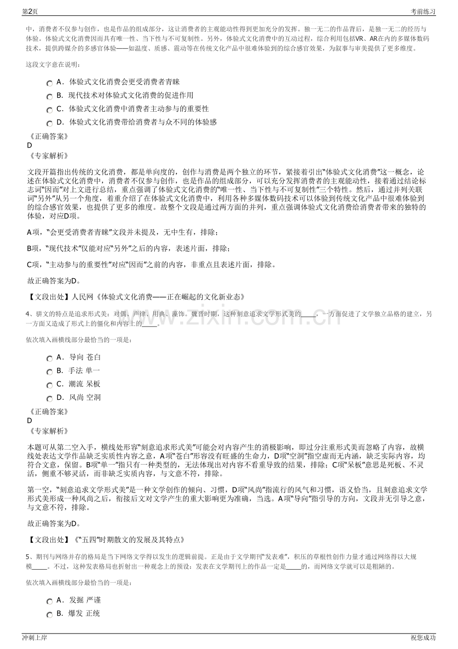 2024年江苏海门市圆梦资产管理公司招聘笔试冲刺题（带答案解析）.pdf_第2页