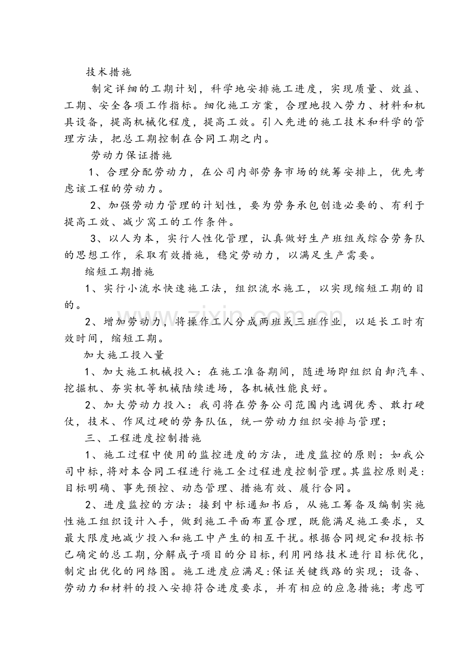 第十一章施工总进度计划和工期保证措施.doc_第2页