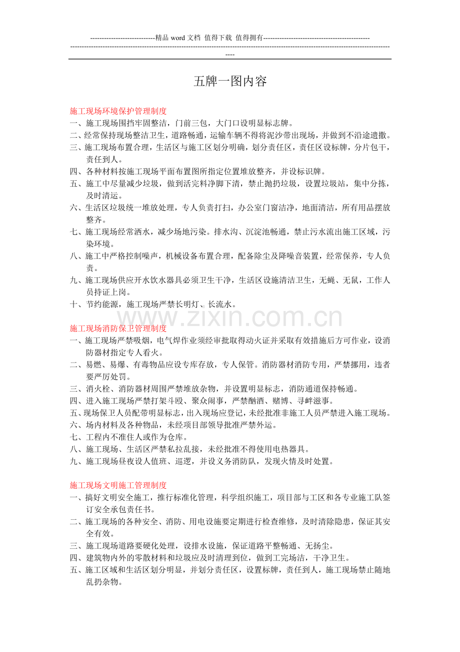 工地文明施工五牌一图内容.doc_第1页