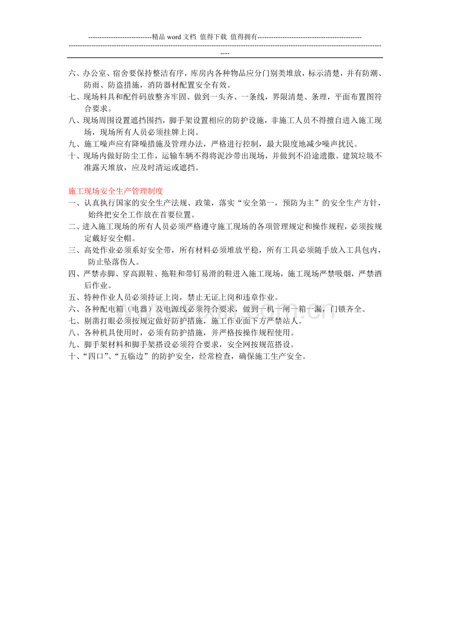 工地文明施工五牌一图内容.doc_第2页
