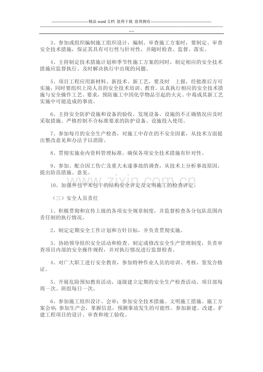 建筑施工安全生产责任制.doc_第2页