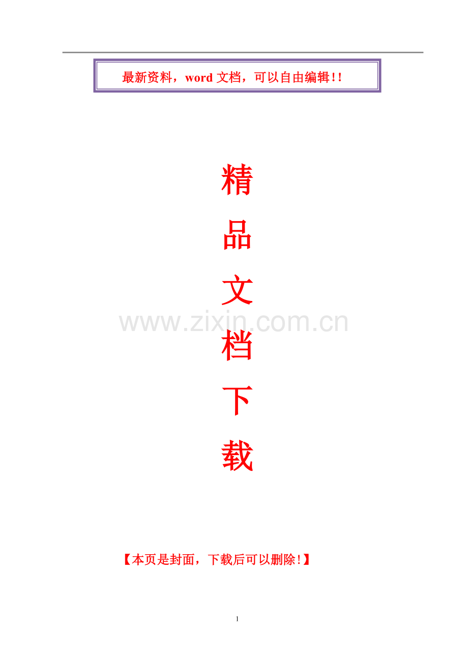 自建房小区道路绿化路灯工程施工组织设计.doc_第1页