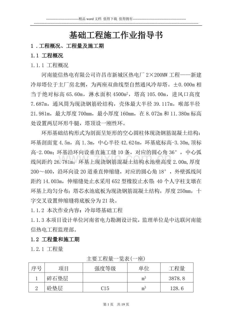 基础工程施工作业指导书---A.doc_第1页
