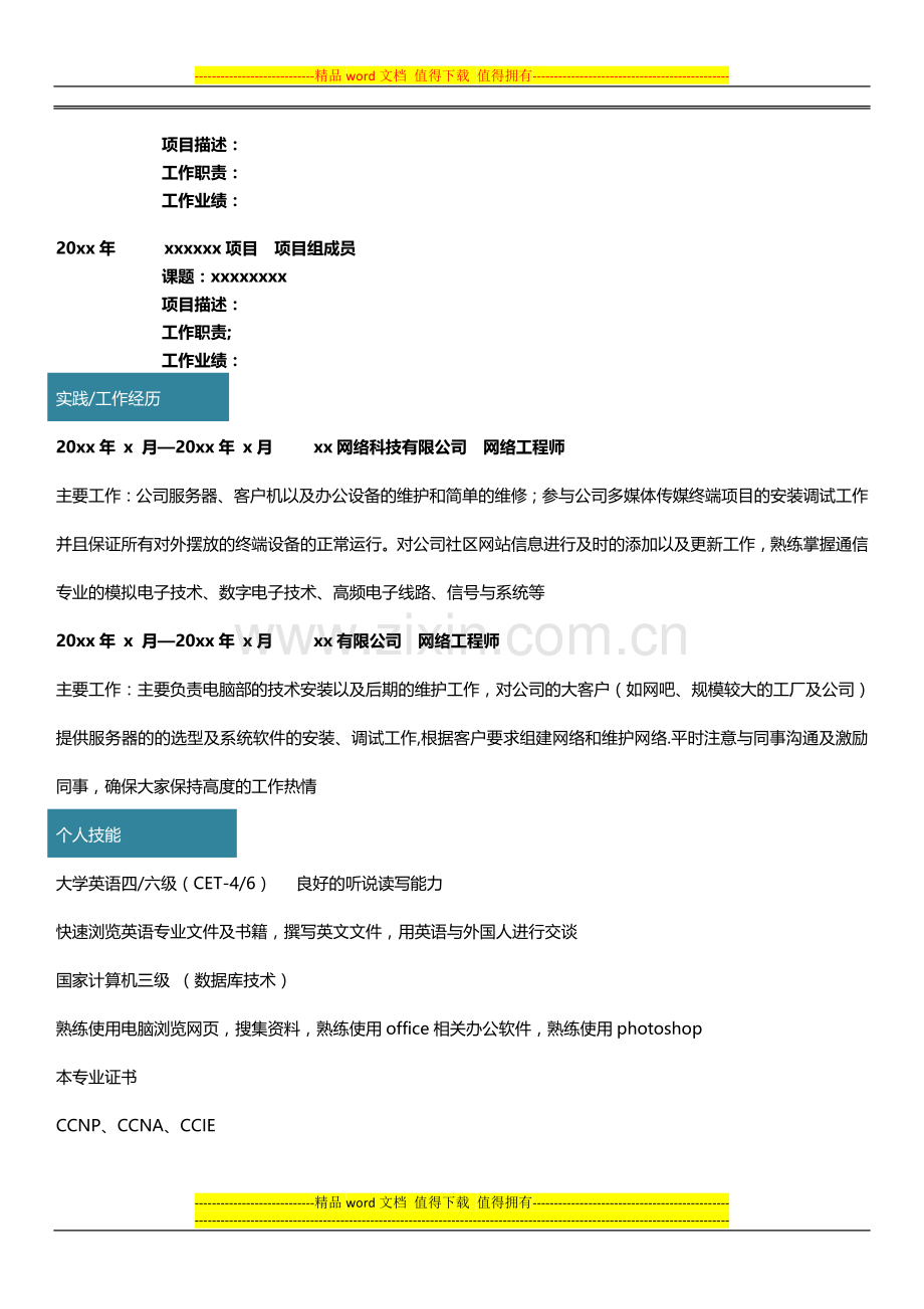 通信工程简历.doc_第2页