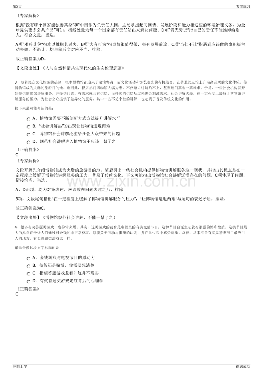 2024年中交四航局第三工程有限公司招聘笔试冲刺题（带答案解析）.pdf_第2页