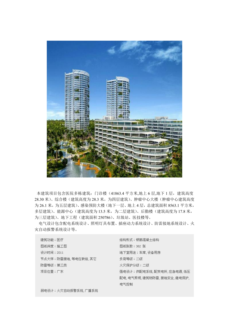某人民医院建筑群电气施工图纸.doc_第2页