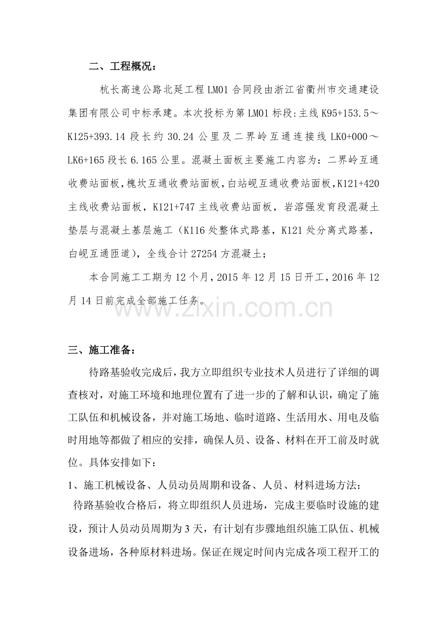 水泥混凝土路面施工开工报告.doc_第2页
