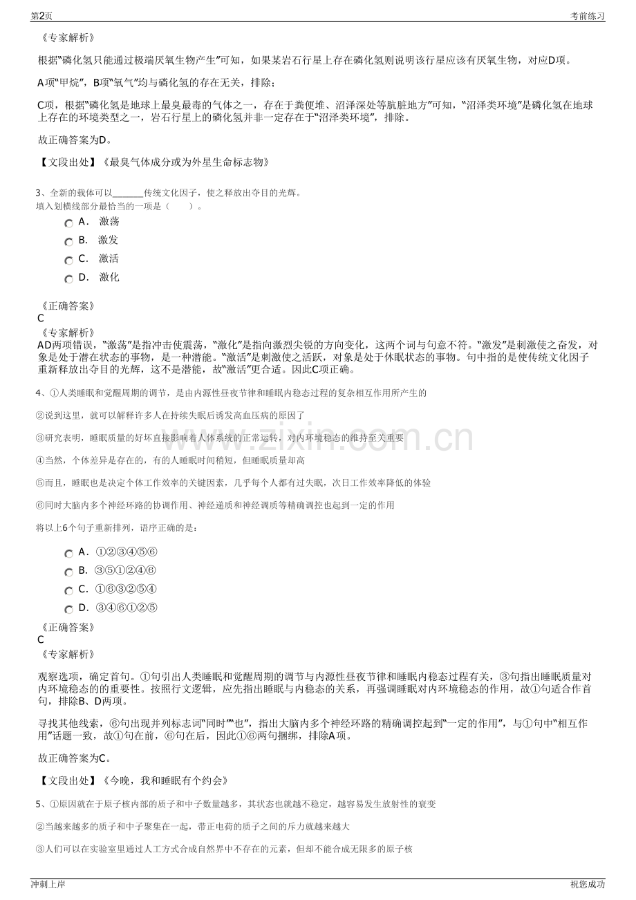 2024年合肥市中房物业管理有限公司招聘笔试冲刺题（带答案解析）.pdf_第2页