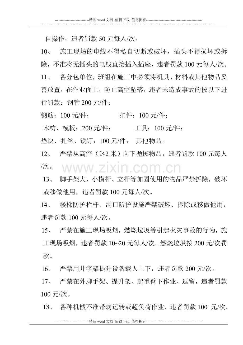 中建五局御景城项目现场安全文明施工管理及奖罚制度.doc_第2页