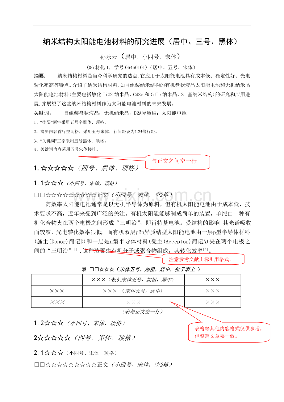 建筑装饰材料与施工技术小论文评分标准.doc_第2页