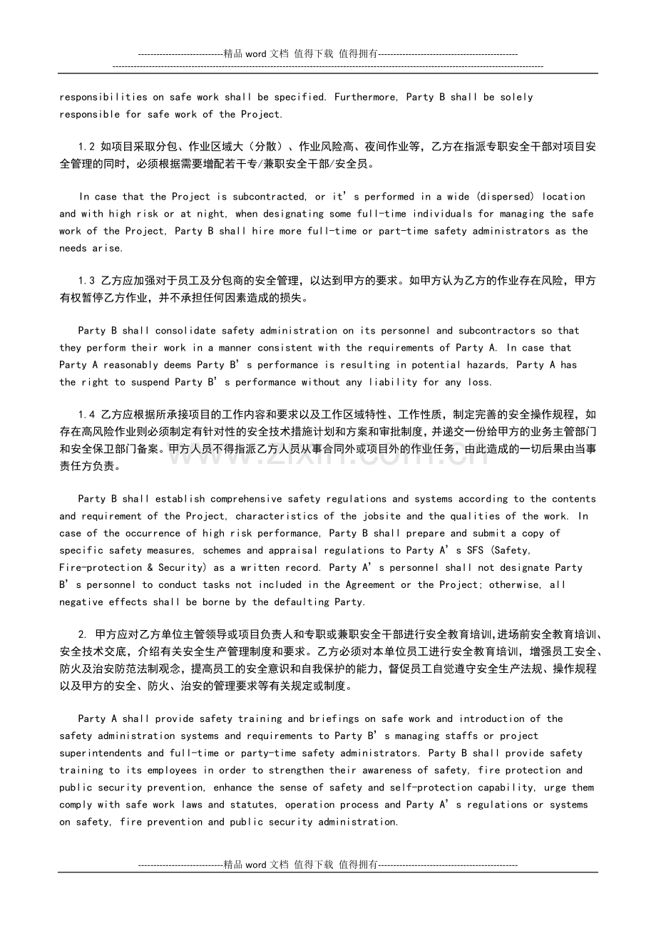 外包服务建设工程安全管理协议4[1].0[1]-(1).docx_第2页