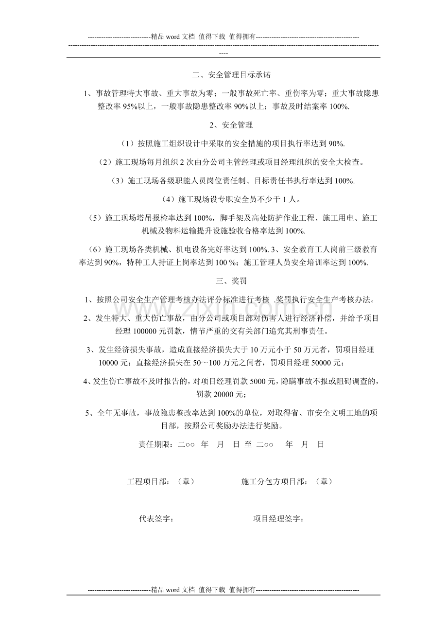XX公司工程施工安全生产目标管理责任书.doc_第2页