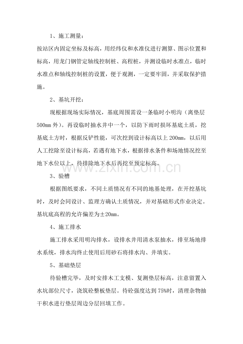 水池施工方法.doc_第1页