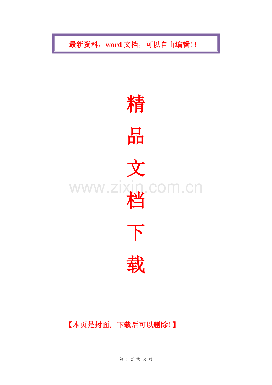 钢结构舞台施工方案.doc_第1页