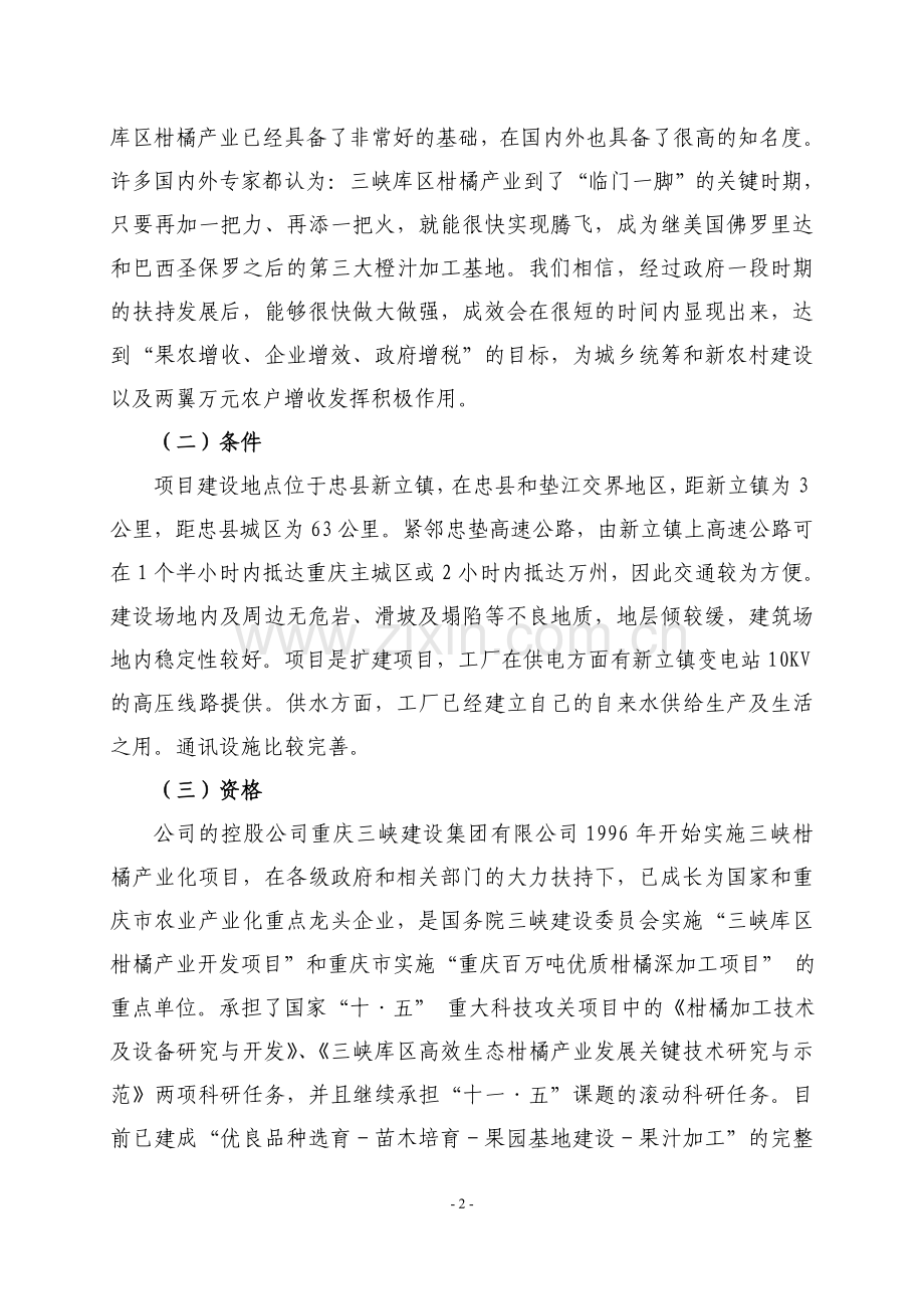 冻库建设实施方案-派森百橙汁公司-2011.7.28.doc_第2页