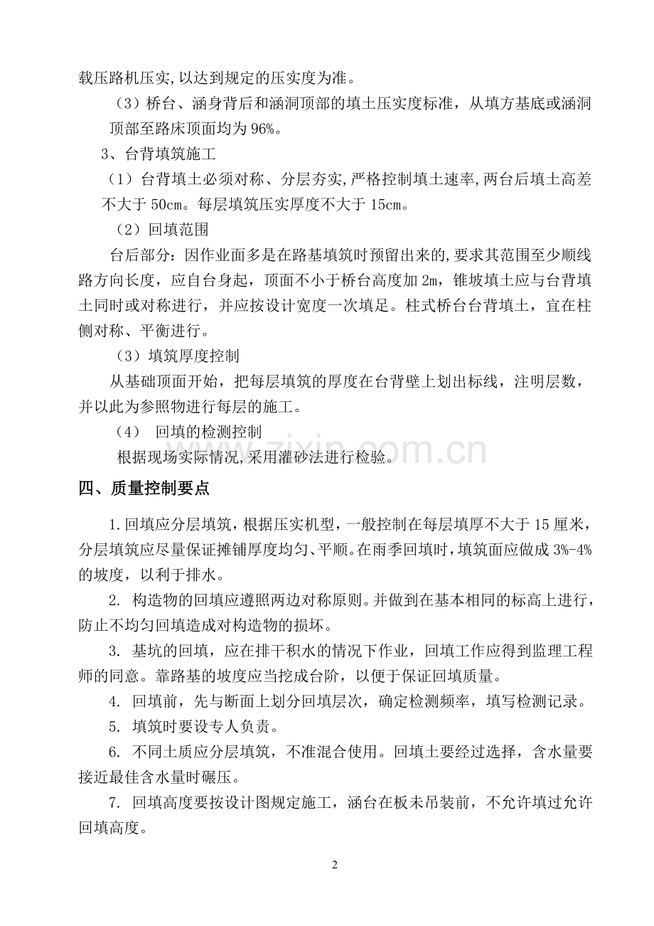 台背回填施工方案(灰土).doc_第2页